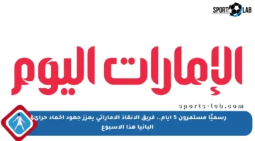 رسميًا مستمرون 5 أيام.. فريق الإنقاذ الإماراتي يعزز جهود إخماد حرائق ألبانيا هذا الأسبوع